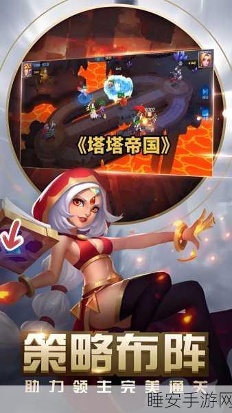 竖屏塔防新纪元,革新体验手游震撼上线!