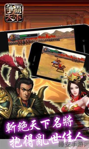 争霸大作战手机版震撼上线,PVP实时对战,策略与技巧的终极较量!