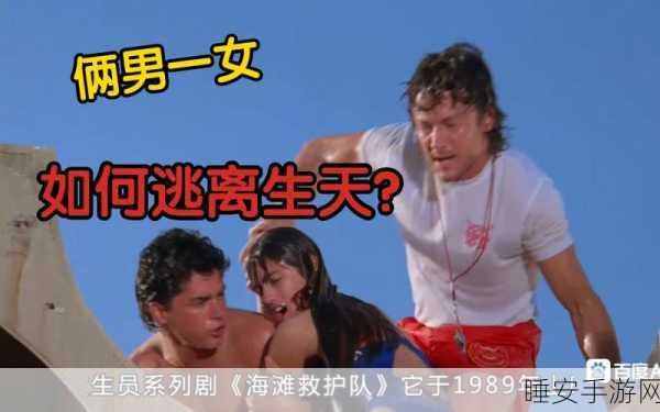 海滩救护队生活手机版,体验紧张刺激的海滩救援行动,拯救夏日危机!