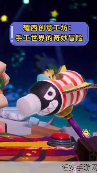 奇妙工坊手游震撼上线!探索无限创意的趣味游戏盛宴