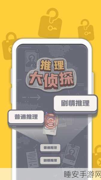 热门真人推理手游百变大侦探剧本杀下载指南,沉浸式探案体验等你来挑战!