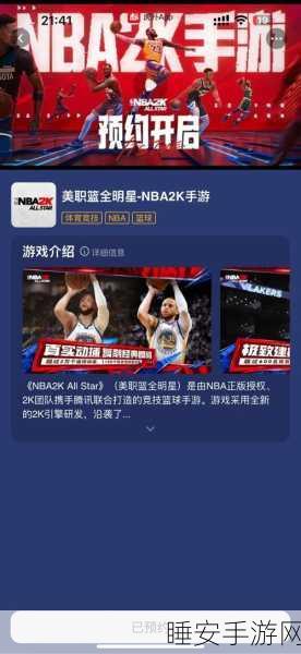 王者美职篮2国际服震撼上线!沉浸式篮球竞技手游等你来战