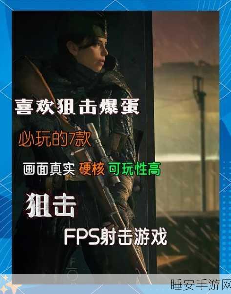 狙击大师挑战赛,体验极致射击快感,下载即享超燃对决
