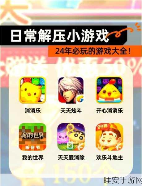 解压新选择!热门压力大挑战小游戏精选,轻松释放你的压力