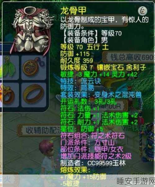 69 天地方寸加点秘籍大揭秘
