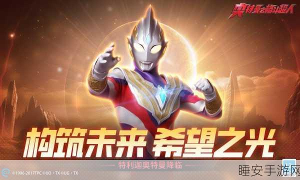 奥特曼之格斗超人内购版MOD,解锁无限战斗激情的秘籍