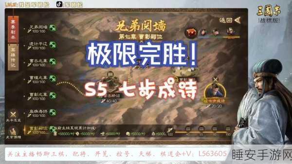 三国志战棋版 S5 外传，七步成诗的致胜秘籍与详尽攻略