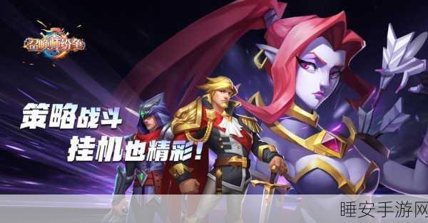 召唤联盟手游震撼上线,全新部落玩法,放置策略尽享战斗乐趣!