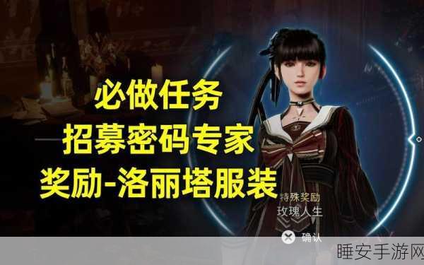 剑星招募密码专家,全程图文攻略指南