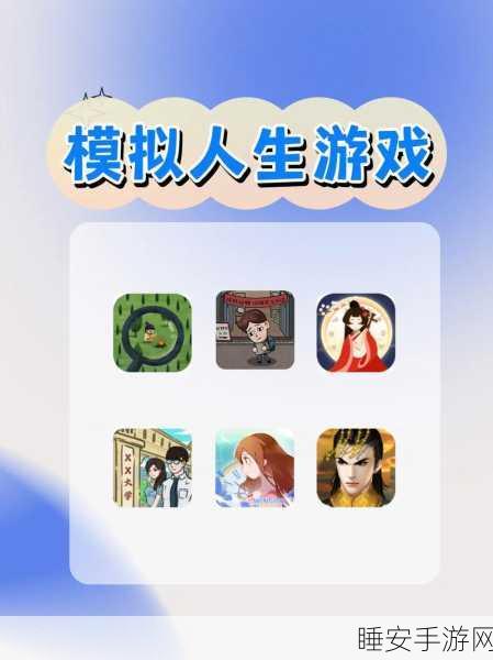短暂的一生手游,沉浸式模拟人生,开启你的多元人生体验