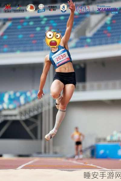 跳远田径运动会火爆来袭!体验竞技休闲的双重闯关乐趣