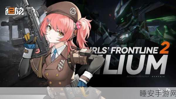 少女前线台服震撼上线!老二次元培养战略卡牌游戏等你来战