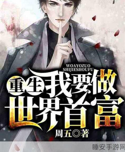 体验首富人生!都市之我是世界首富苏灿手游深度评测