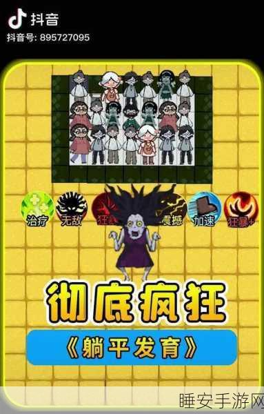 抖音爆款!躺平发育逃生小游戏下载指南及深度评测