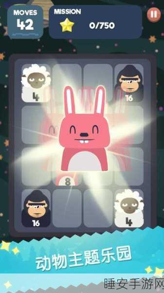 节奏2048,数字与动物的奇妙碰撞,创新玩法等你挑战!