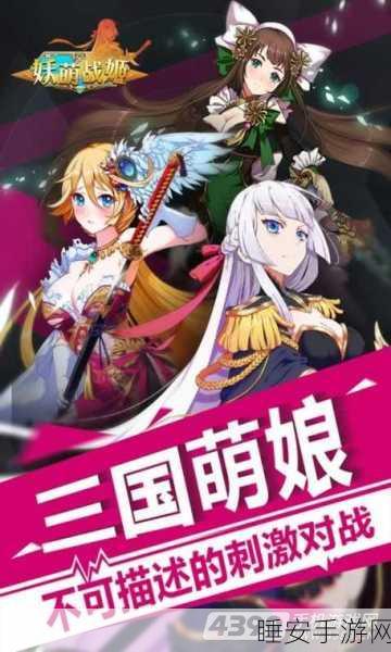 妖萌契约,沉浸式模拟养成策略手游,开启萌宠争霸新篇章
