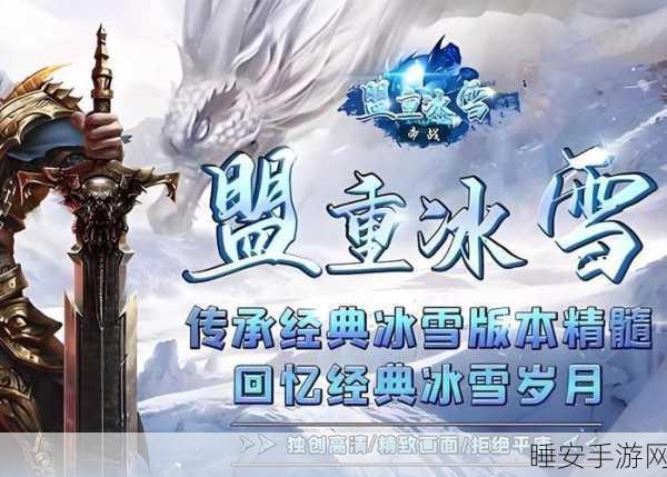 冰雪高爆版传奇游戏震撼上线,明星代言+独家激活码放送!