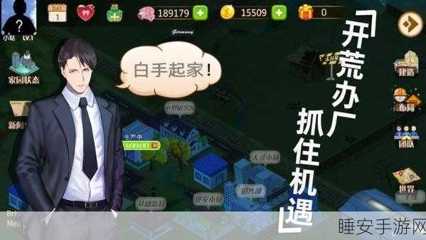 金牌合伙人手游火爆上线,打造专属商业帝国,体验非凡模拟经营之旅!