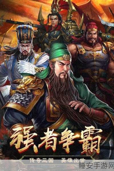 三国群英挂机加速版震撼上线!重温历史战役,加速征服三国!