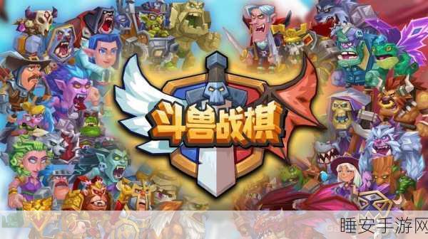 热门新游斗兽自走棋,策略与兽斗的激情碰撞,下载开启智慧对决!