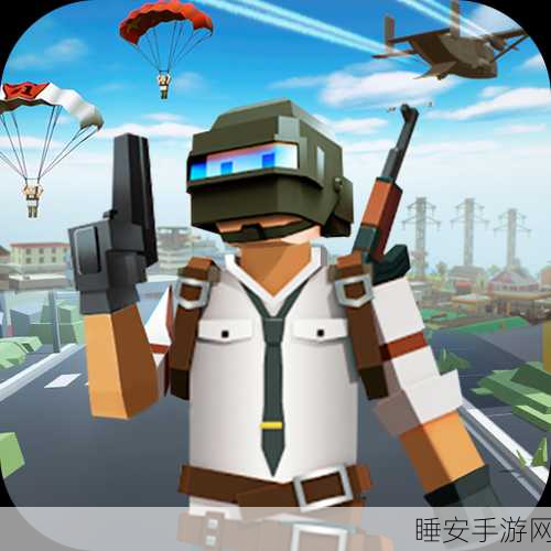 全新未知战场来袭!体验吃鸡玩法的动作射击生存游戏