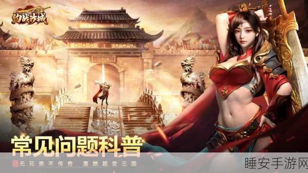 沙城战将手游震撼上线,海量资源免费领,策略争霸等你来战!