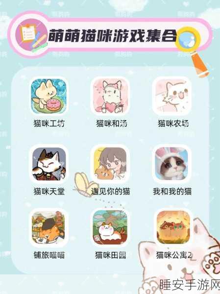 萌宠治愈新选择,猫咪小舍休闲益智手游深度解析