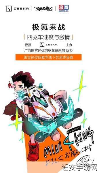 迷你四驱车超速大赛手机版预约开启,重温童年激情,竞速赛道再燃战火
