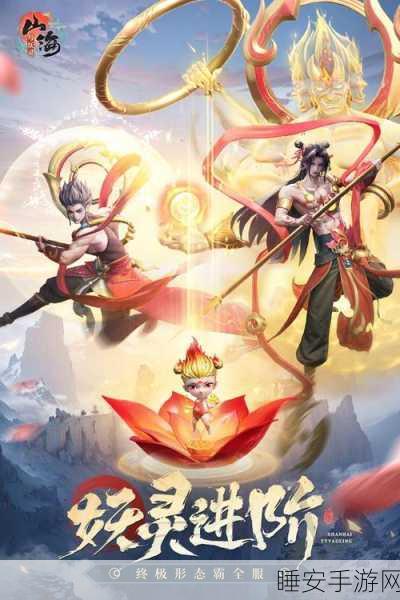 山海与妖灵百度版震撼上线!探索奇幻MMO世界的冒险之旅