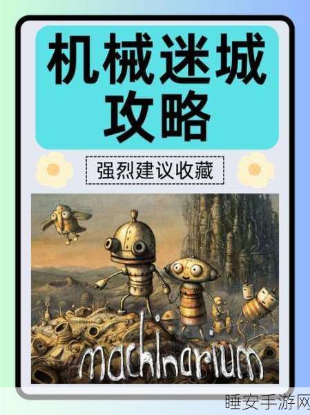 齿轮求生手机版震撼上线!探索机械迷城的休闲竞技新体验