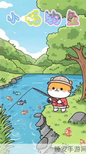 钓鱼猫咪,萌趣休闲,垂钓乐趣无极限!