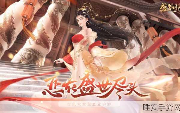 盛唐烟雨手游震撼上线,沉浸式古风剧情,探寻千年文化之旅