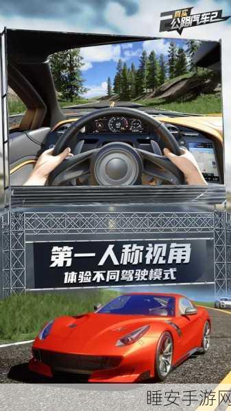 真实公路汽车2,2023最新版下载,体验极致赛车驾驶闯关之旅!