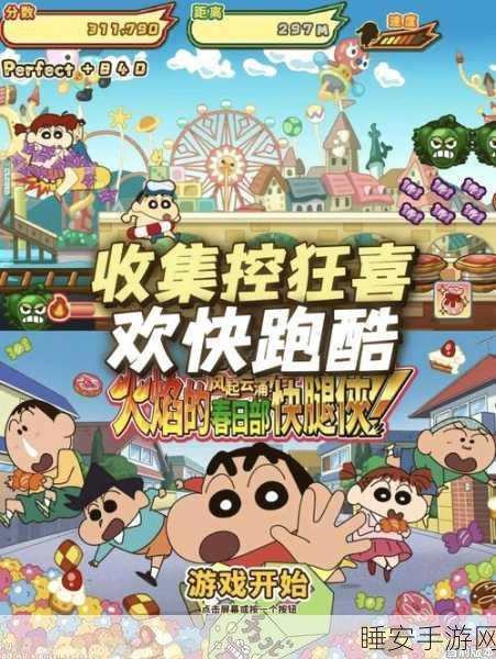 蜡笔小新呼风唤雨手机版,爆笑跑酷挑战,重温经典街机乐趣