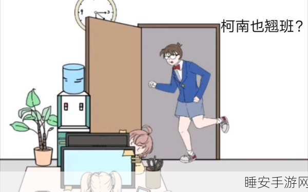 搞笑剧情新体验，翘班大作战游戏深度解析与下载指南