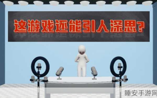 道歉模拟器火爆上线,体验趣味模拟,解锁道歉新姿势!