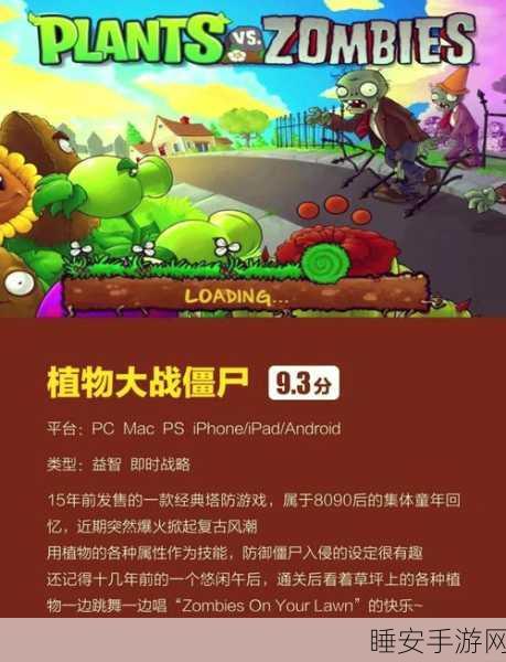 植物大战僵尸汉化版震撼上线!全新塔防模式等你挑战