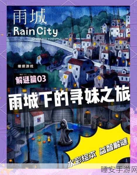 手绘童话风冒险解谜虚构世界游戏下载,开启梦幻探险之旅!
