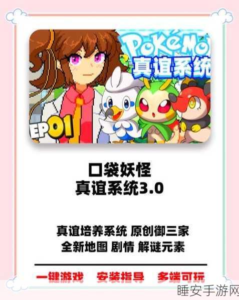 口袋妖怪少女版独家揭秘,精彩模拟挑战,谨防非法作弊下载!