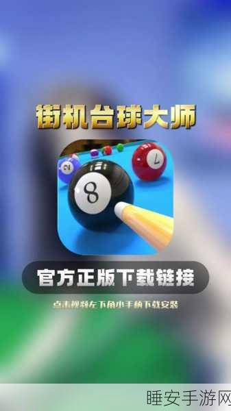 乒乓球大师安卓版震撼上线!体验乒乓球冒险之旅,挑战世界冠军