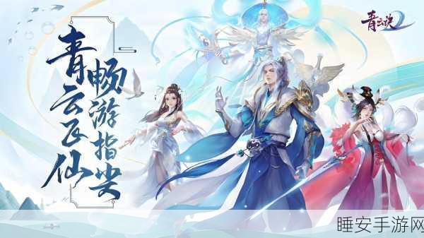 青云诀正版手游震撼上线,纯正修仙2D角色扮演即时战斗盛宴