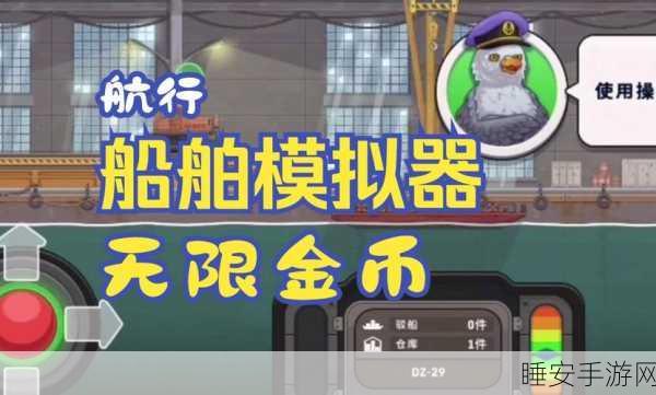 船舶模拟器极限版震撼上线,驾驶巨轮,挑战无限海域!
