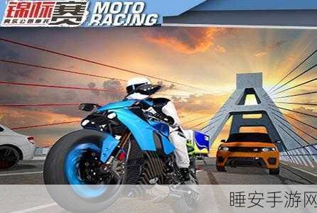极致体验!真实摩托车模拟赛下载开启,热血赛车之旅等你挑战