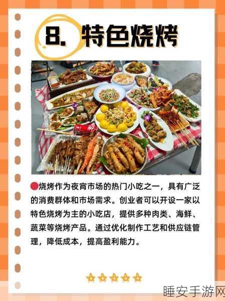 我的小吃摊赚钱下载火爆!打造专属美食帝国,模拟经营乐趣无穷