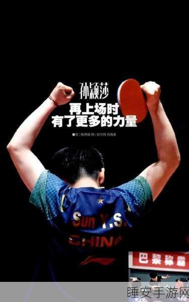 魔性乒乓手机版震撼上线,智趣比拼,畅享指尖乒乓盛宴