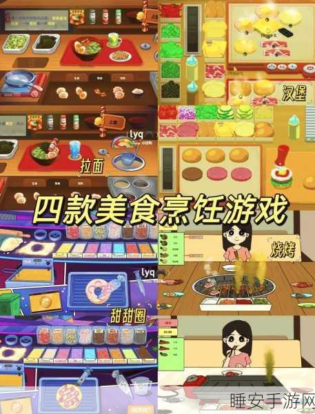 烹饪队大比拼，食材模拟游戏下载及精彩玩法揭秘