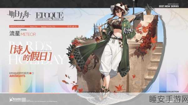 天鹅绒流星队长震撼上线,战术动作新纪元,下载开启战斗盛宴!
