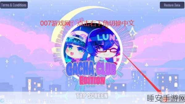 Gacha加查耀钻下载指南,探索独特卡通休闲游戏的闪耀之旅