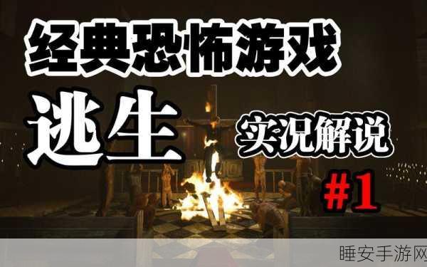 逃出生天大冒险,智解谜题,勇闯难关的极致游戏体验