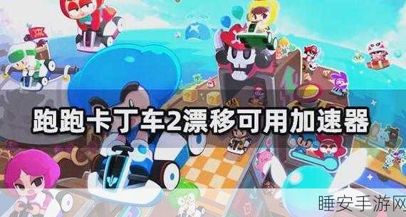 跑跑卡丁车,三段加速秘籍大公开,称霸赛道不是梦